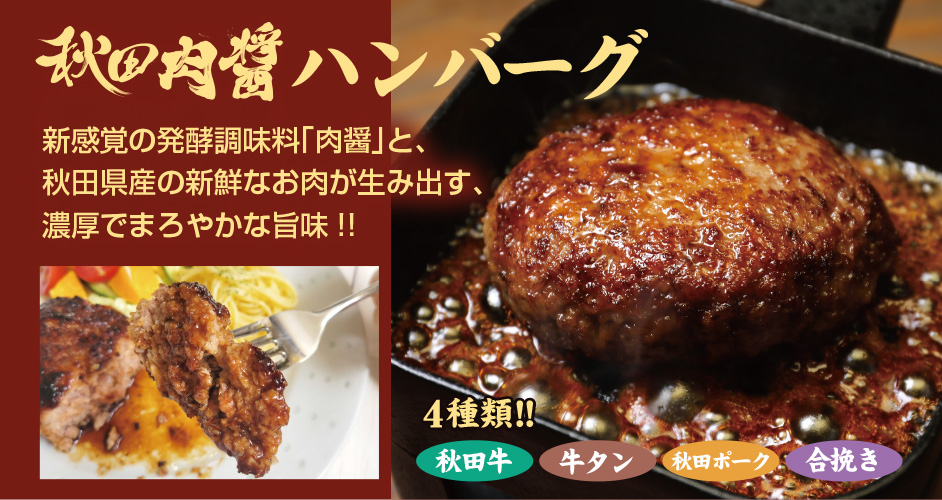 公式】肉山秋田通販サイト（肉山秋田オンラインショップ）